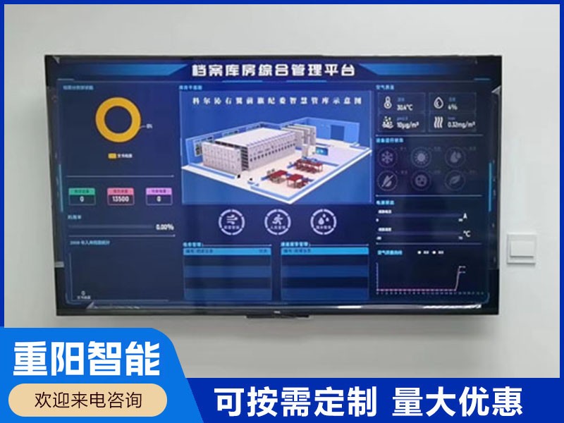 智慧档案库房一体化平台