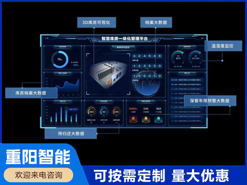 智慧档案库房一体化平台