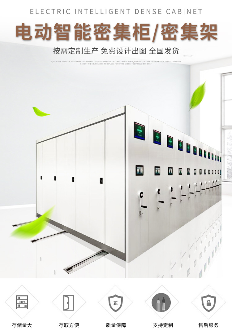 智能档案密集柜