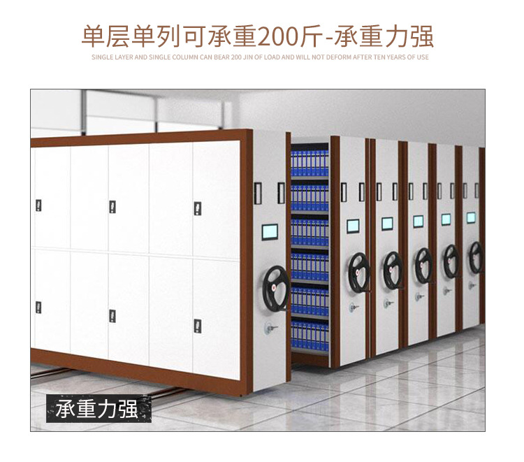 智能档案密集柜