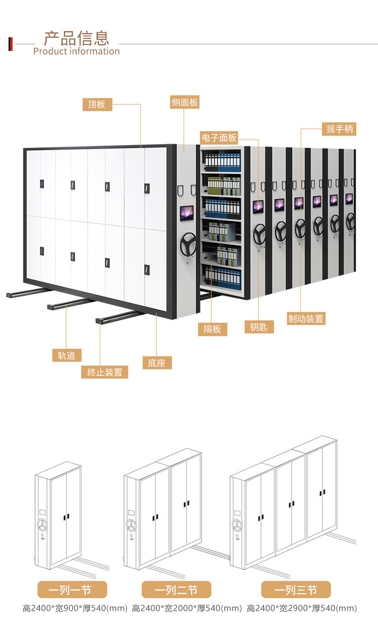 智能档案密集柜
