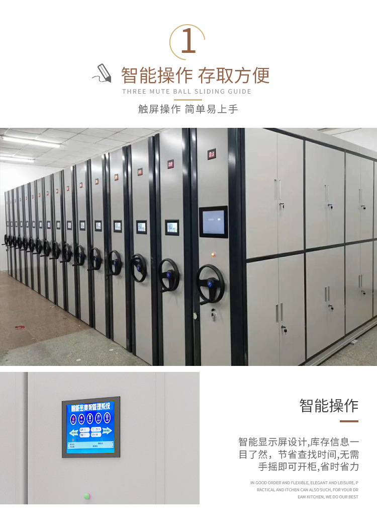 智能档案密集柜