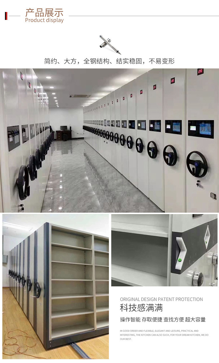 智能档案密集柜