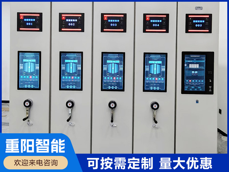智能档案密集柜