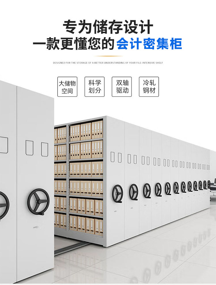 会计凭证密集柜